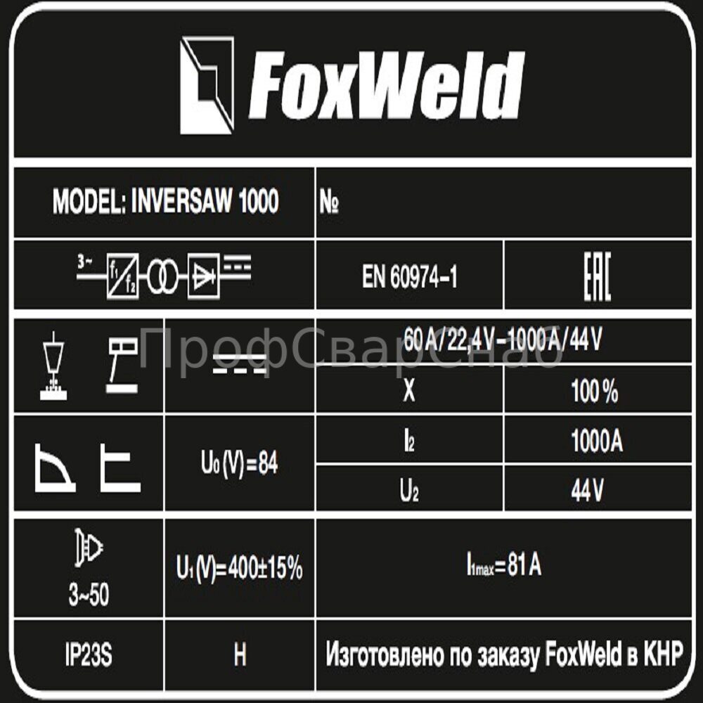 Сварочный источник Inversaw 1000 с трактором (пр-во FoxWeld/КНР)